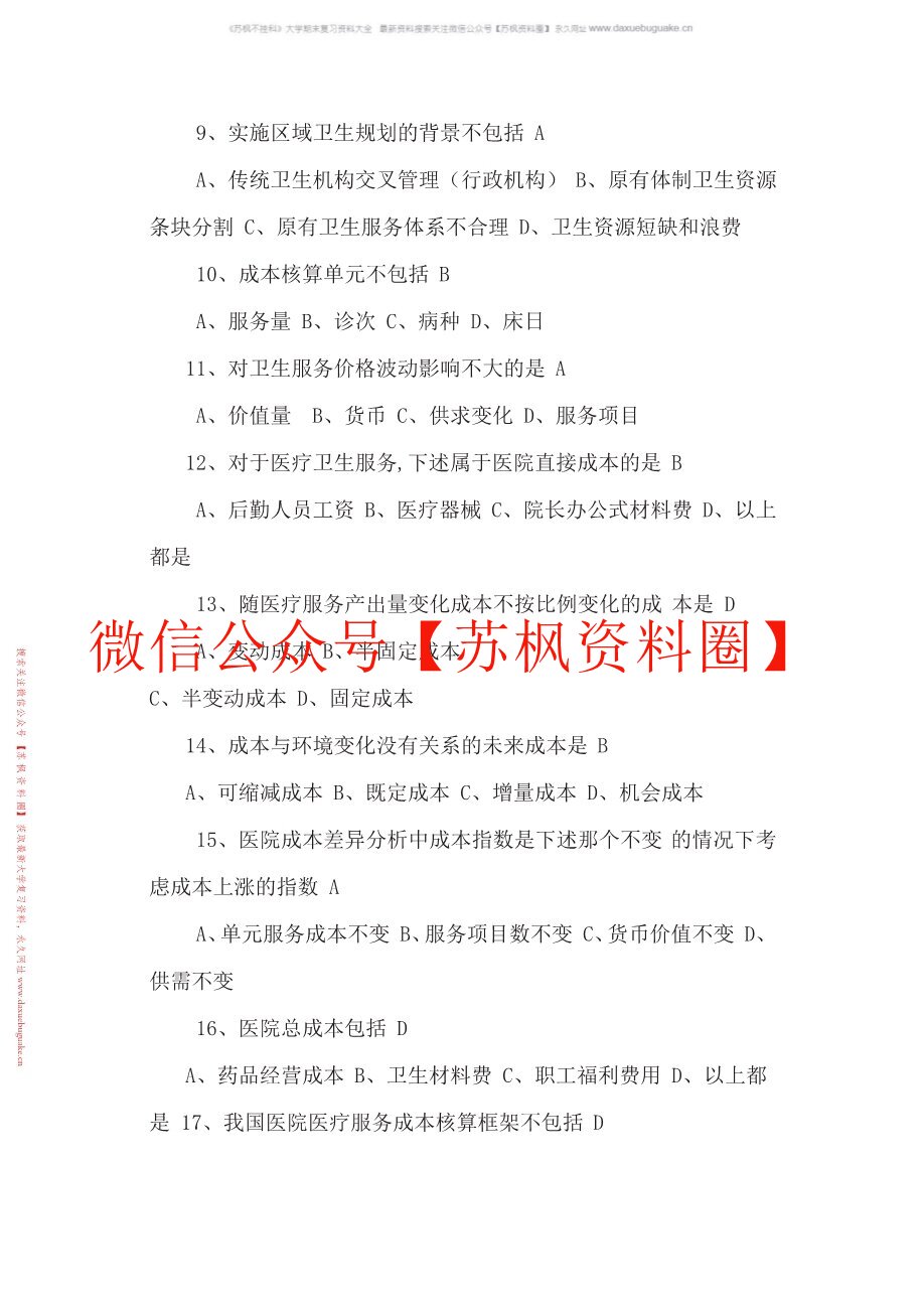 卫生经济学